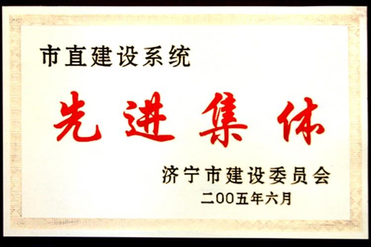市直建設系統先進集體