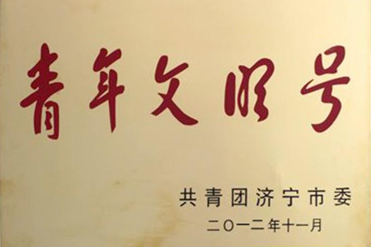 2012年青年文明號