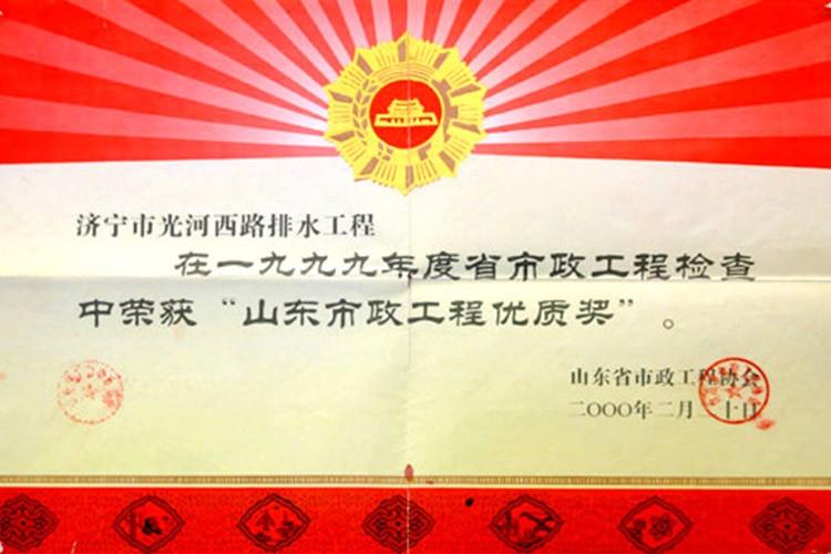 洸河西路排水工程獲山東市政工程優質獎
