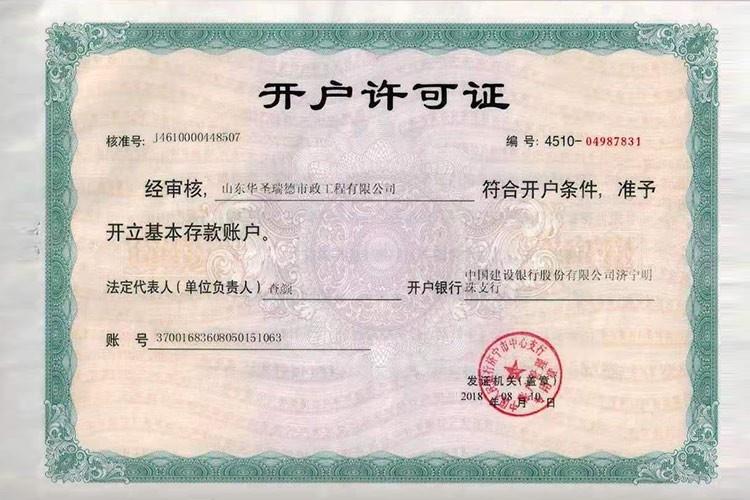 開戶許可證