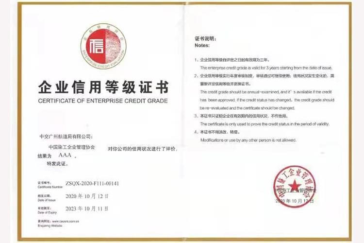 企業信用等級證書